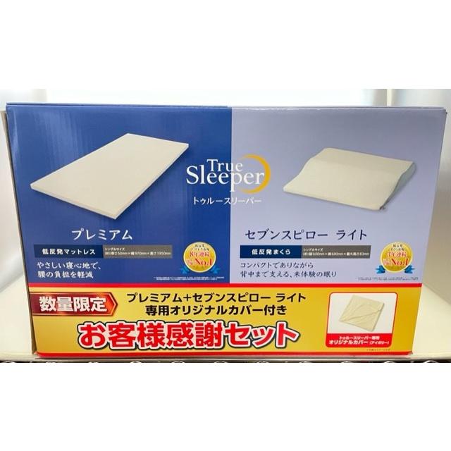 トゥルースリーパー（True Sleeper） プレミアム(厚さ5cm) シングル