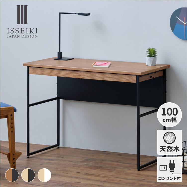 一生紀（ISSEIKI） 【2/27-3/1は特別価格！】 デスク 机 つくえ 学習