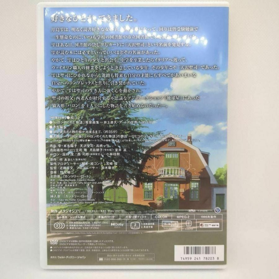 スタジオジブリ 【未使用品】耳をすませば デジタルリマスター版［特典