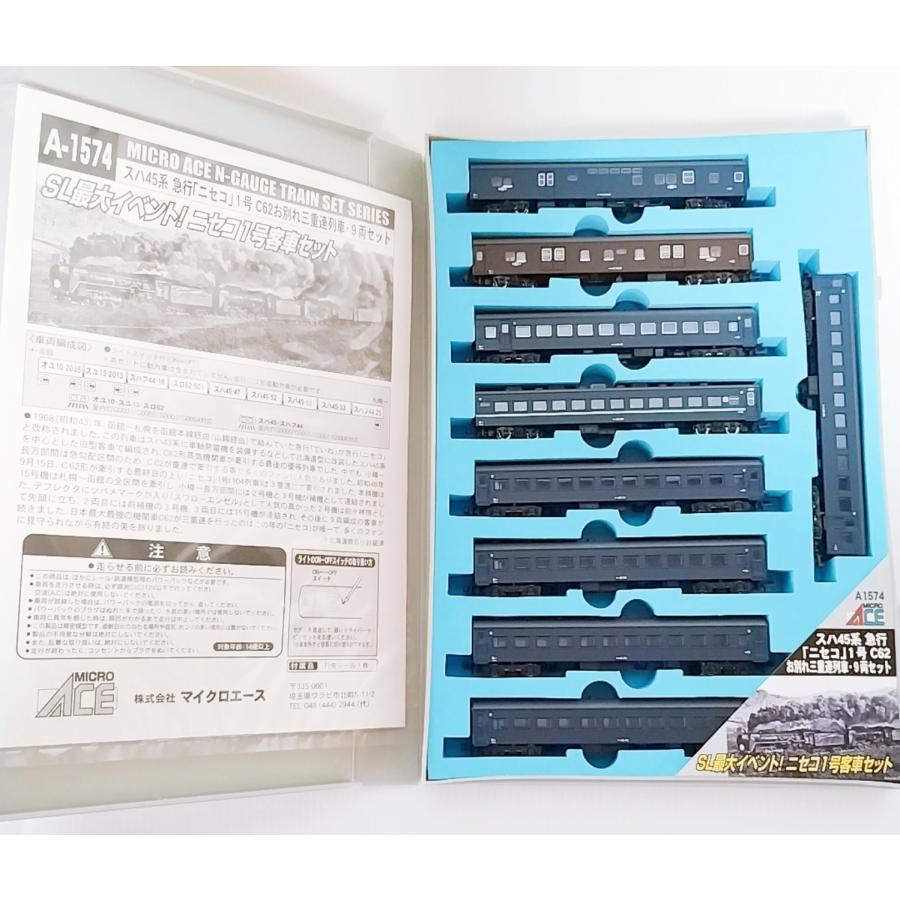マイクロエース A1574 スハ45系急行「ニセコ」1号 C62お別れ三重連列車