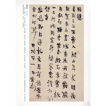 金農 翰墨聚珍 歴代書道大家シリーズ 中国語書道/金农 翰墨聚珍