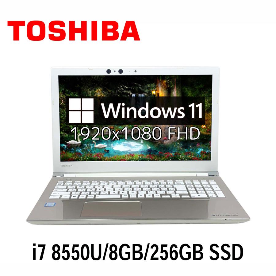 dynabook T 東芝 TOSHIBA T75/GG 15.6型フルHD i7-8550U/8GB/256GB SSD
