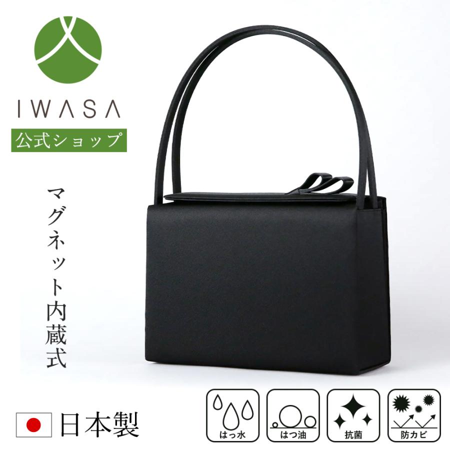 岩佐公式 フォーマルバッグ 日本製 インナーマグネット 大きめ 岩佐