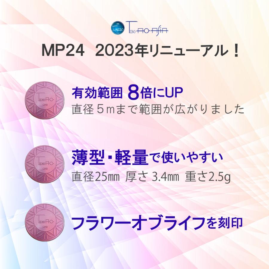 電磁波防止グッズ テクノAO MP24｜ スマホ 小型家電用 /正規販売店