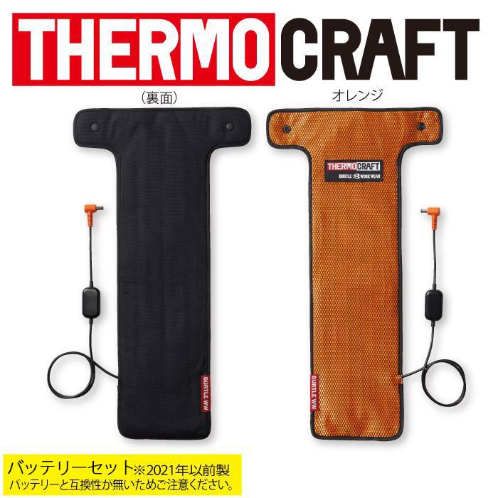 BURTLE（バートル） (即日発送)バートル 防寒着 TC500 + AC09 新型