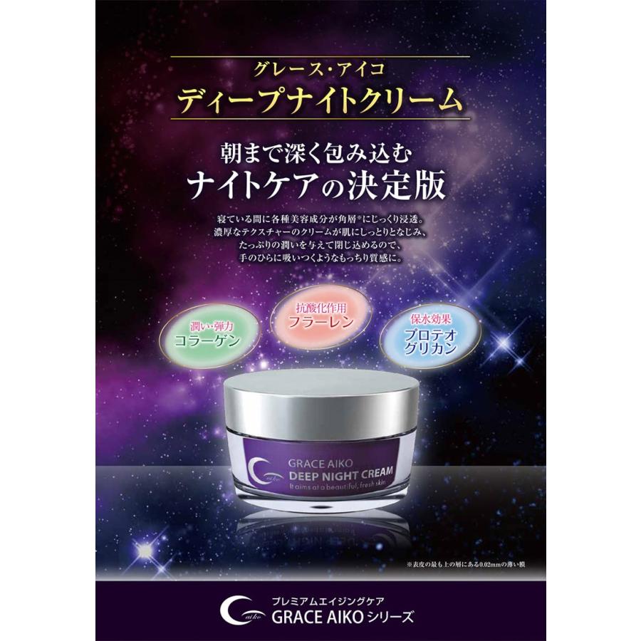 公式】グレースアイコ ディープナイトクリーム grace aiko 乾燥による