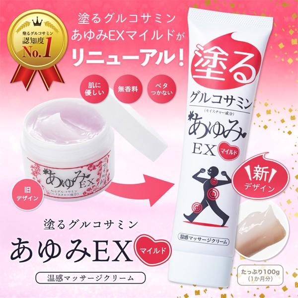あゆみEX 塗るグルコサミン コンドロイチン クリーム あゆみEXマイルド