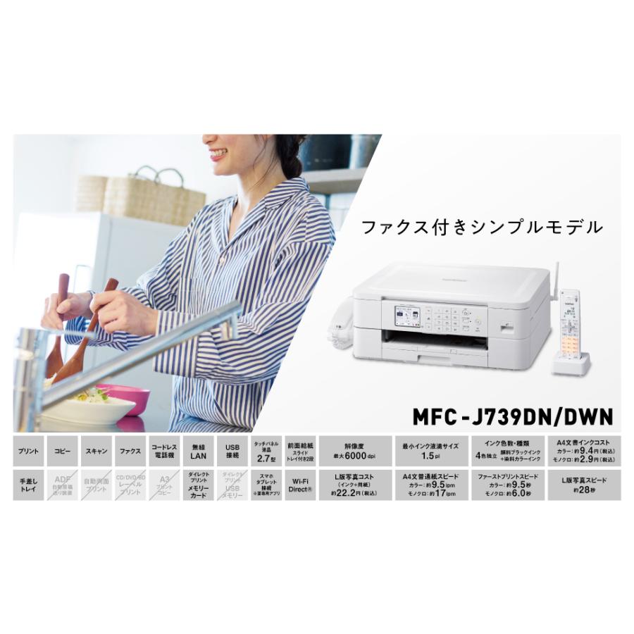 プリビオ ブラザー MFC-J739DWN A4インクジェット複合機 Wi-Fi FAX