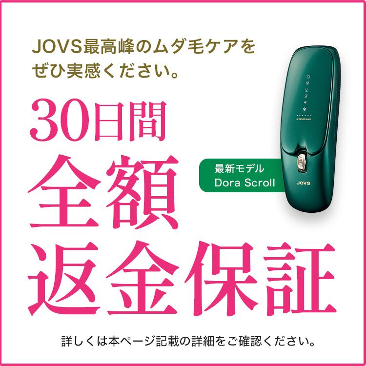 JOVS（ジョブズ） 公式 2026年最新型【3/1(日)までクーポンで49,300円