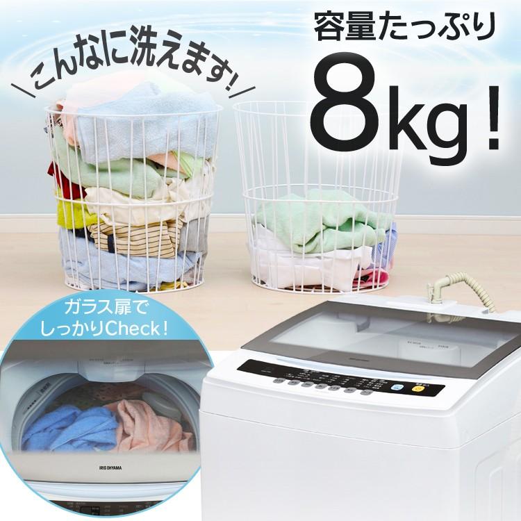 IRIS OHYAMA（アイリスオーヤマ） 洗濯機 8kg 全自動洗濯機 新品