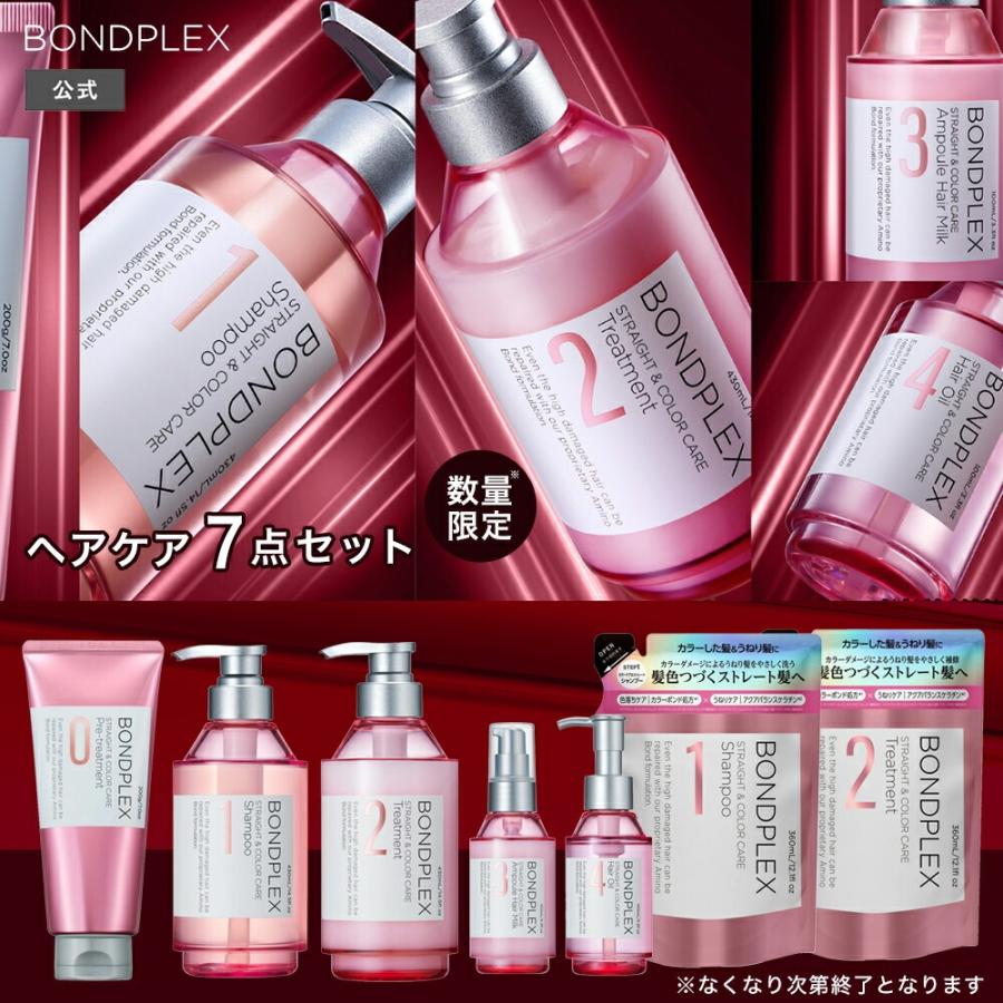 BONDPLEX（ボンドプレックス） BONDPLEX 7点セット シャンプー