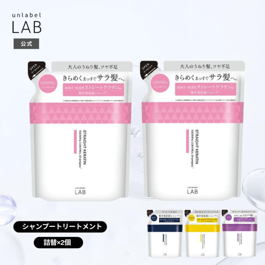 unlabel LAB 詰め替え セット シャンプー トリートメント アンレーベル