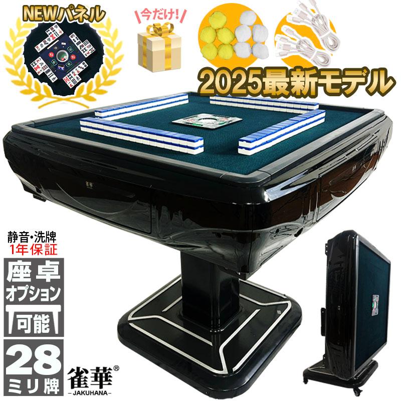 雀華 麻雀卓 全自動麻雀卓 麻雀卓 麻雀セット 麻雀卓 全自動 麻雀 麻雀
