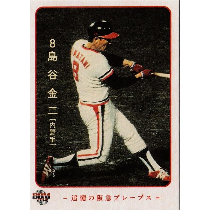 16 【島谷金二】2014BBM 追憶の阪急ブレーブス レギュラー : スポーツ