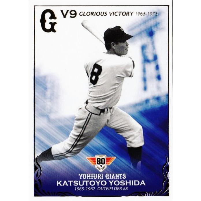 45 【吉田勝豊】2014読売巨人軍 創設80周年記念 栄光のV9戦士