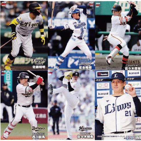 レギュラーコンプリートセット/全78種】カルビー 2024 プロ野球