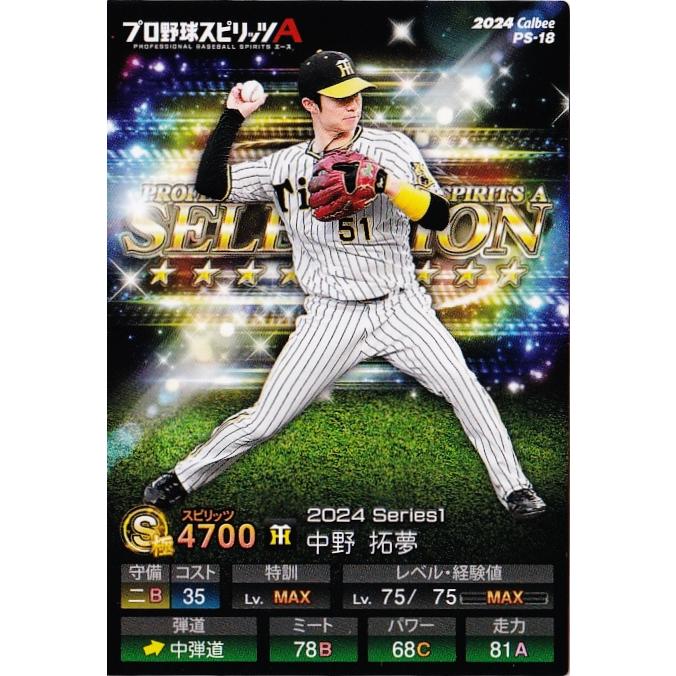 18 【中野拓夢/阪神タイガース】カルビー 2024 ポテトチップス プロ