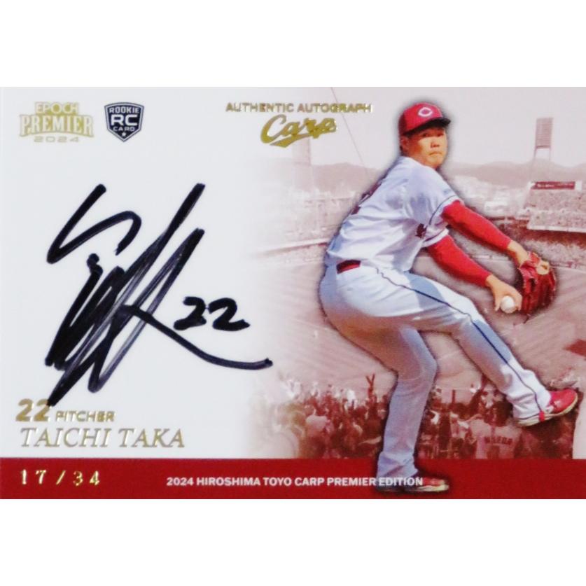 高太一(ROOKIE)】エポック 2024 広島東洋カープ PREMIER EDITION [直筆