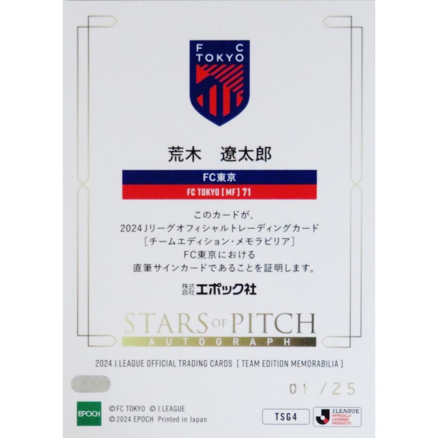 荒木遼太郎】2024 Jリーグカード TEメモラビリア FC東京 [直筆サイン