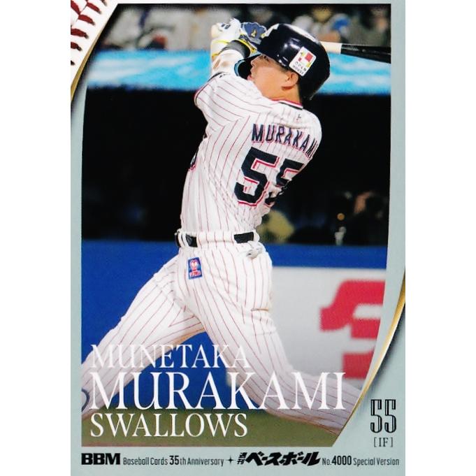 BBM プロ野球カード パッチカード 東京ヤクルトスワローズ 村上宗隆
