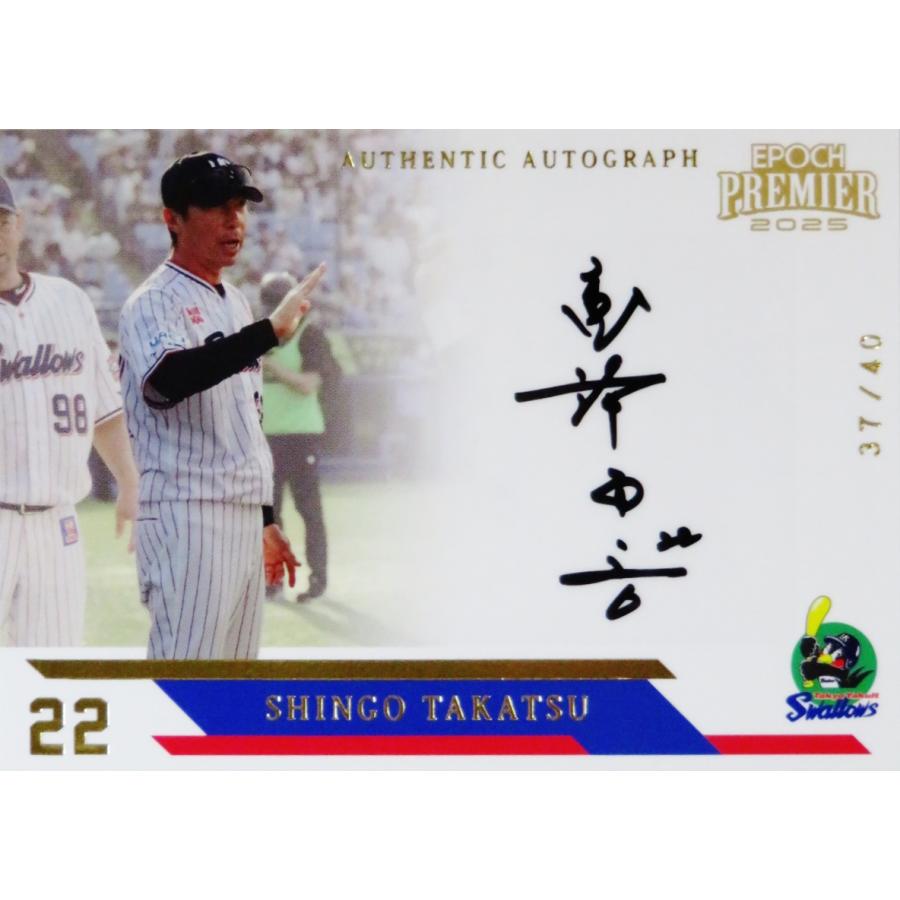 高津臣吾】エポック 2025 東京ヤクルトスワローズ PREMIER EDITION