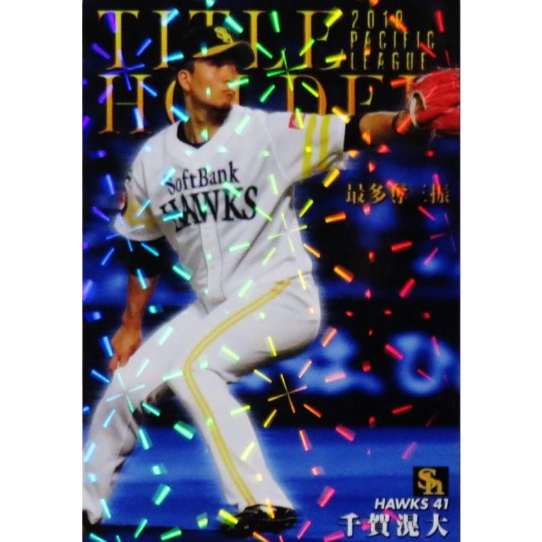 カルビー2020プロ野球チップス第1弾140枚