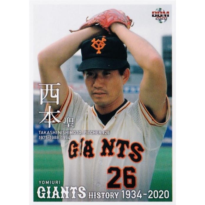 33 【西本聖】2020 BBM 読売ジャイアンツヒストリー 1934-2020