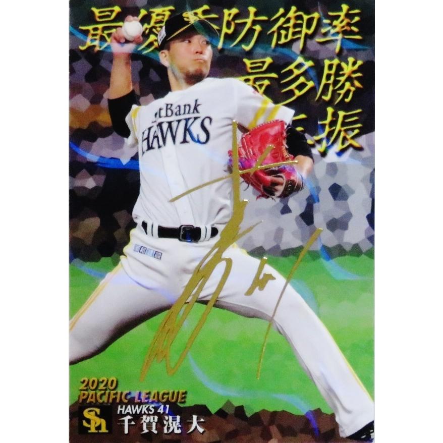 T-03【千賀滉大/福岡ソフトバンクホークス】カルビー 2021プロ野球
