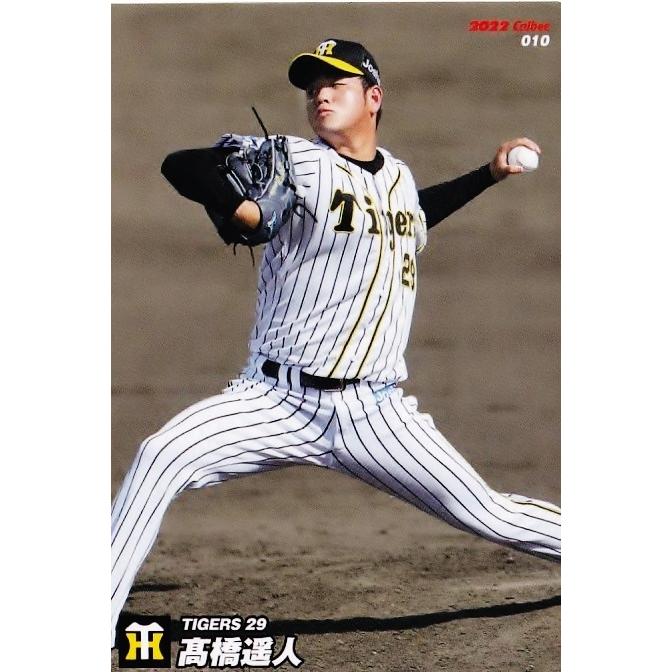10 【高橋遥人/阪神タイガース】カルビー 2022 プロ野球チップス第1弾