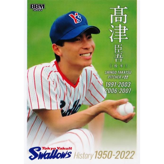 46 【高津臣吾】2022 BBM 東京ヤクルトスワローズ ヒストリー 1950