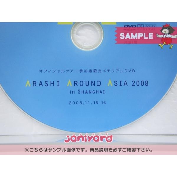 非売品 嵐 DVD ARASHI AROUND ASIA 2008 in 上海 参加者限定メモリアル
