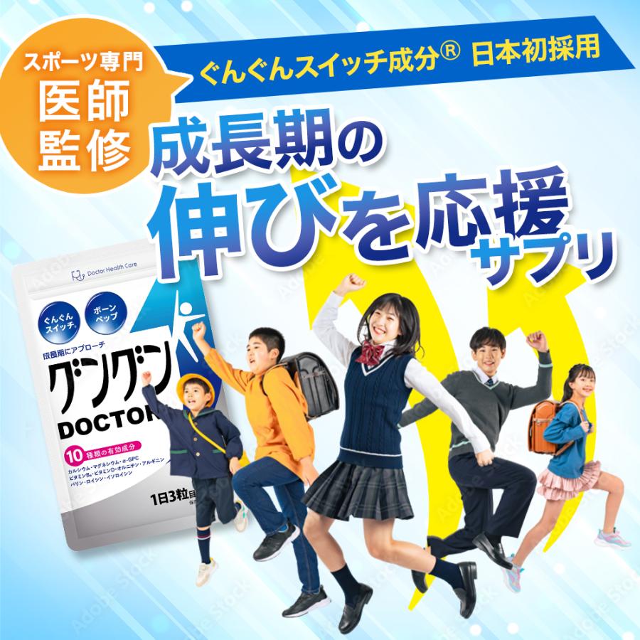 Doctor Health Care グングンドクター 【スポーツ専門医師監修】 子供