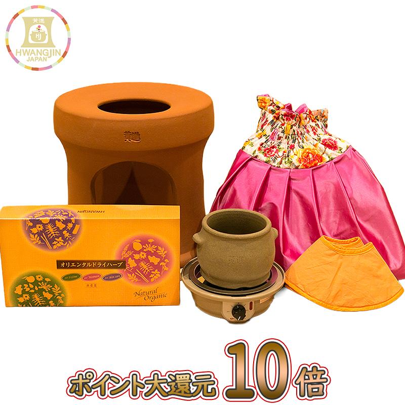 ポイント10倍】ファンジン 黄土韓方蒸し スタートセット 自宅 よもぎ