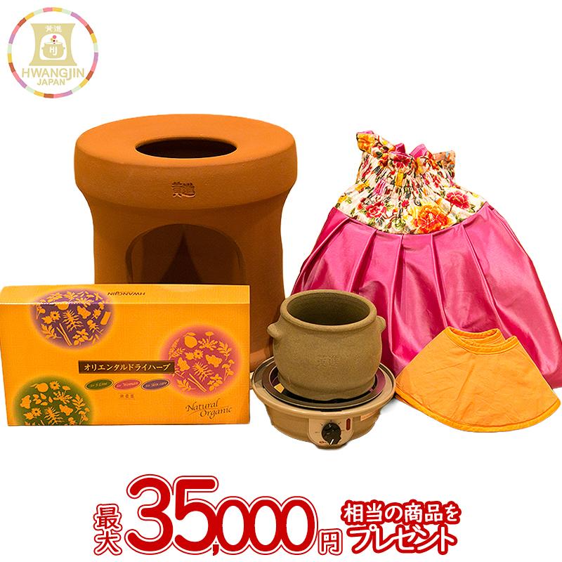 ファンジン 黄土韓方蒸し スタートセット よもぎ蒸し 自宅 : ファン