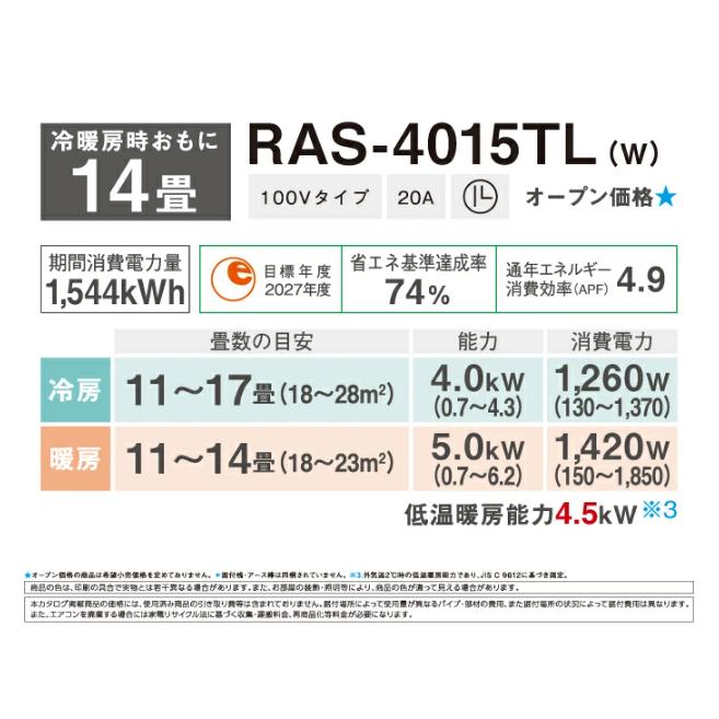 台数限定】RAS-4015TL(W) 14畳用 2025年モデル エアコン 東芝 TOSHIBA