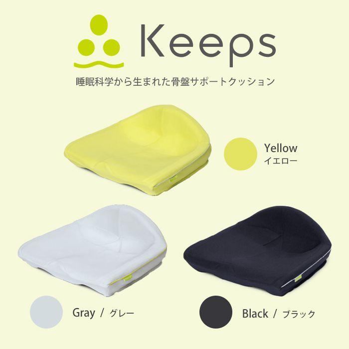 西川（nishikawa） 爆買 Keeps 骨盤サポートクッション キープス