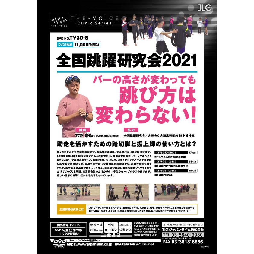 JAPAN LAIM SPORTS DVDシリーズ JAPAN LAIM SPORTS DVDシリーズ 指導者