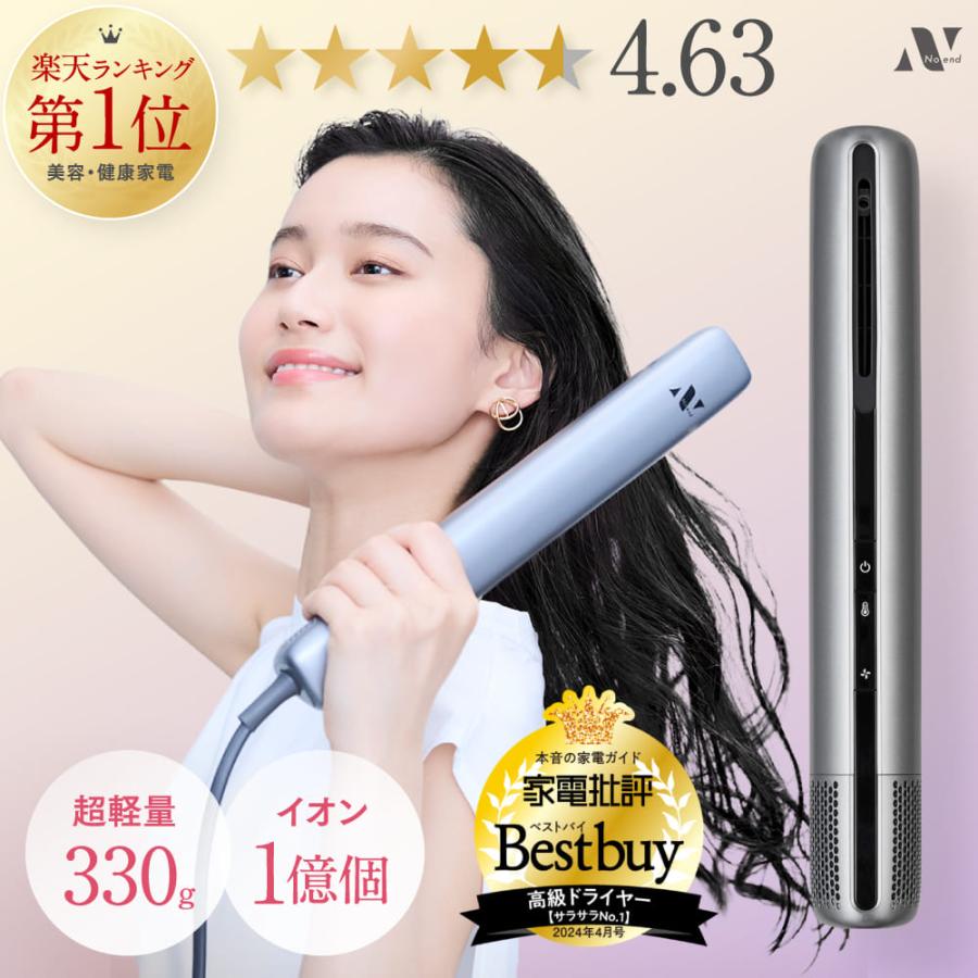 Noend 【家電批評ベストバイ受賞！】Noend エアーブロースティック