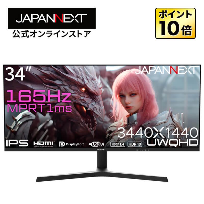 JAPANNEXT（ジャパンネクスト） JAPANNEXT 34インチ IPSパネル搭載