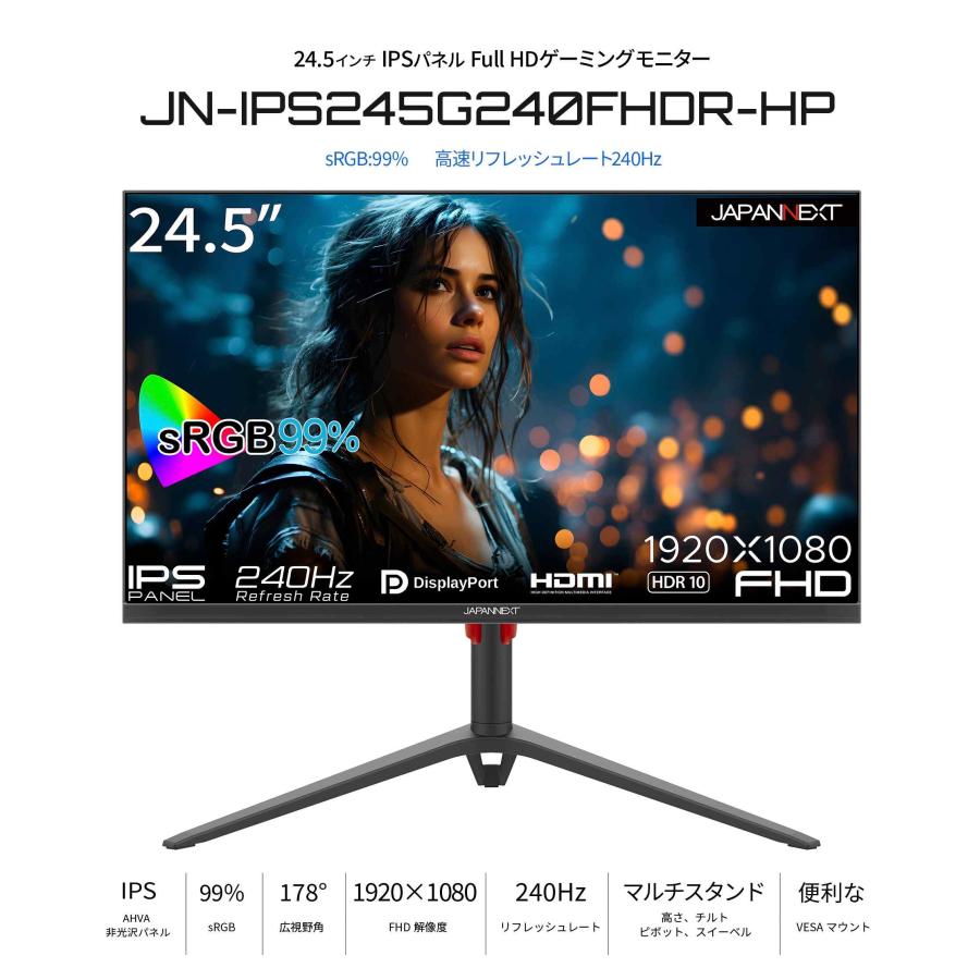 JAPANNEXT（ジャパンネクスト） JAPANNEXT 24.5インチIPSパネル 240Hz