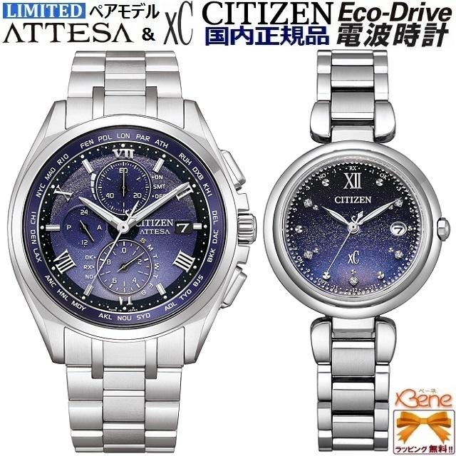ATTESA（CITIZEN） 新品正規 '24-11 日本製ペアウォッチ CITIZEN