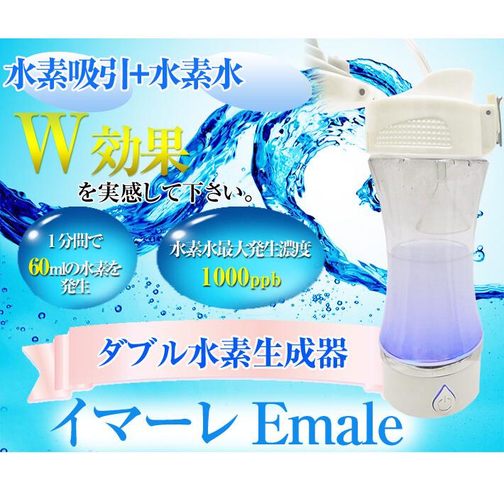 吸う 飲む W効果 水素吸入器 水素水生成器 携帯 ダブル水素ボトル 高