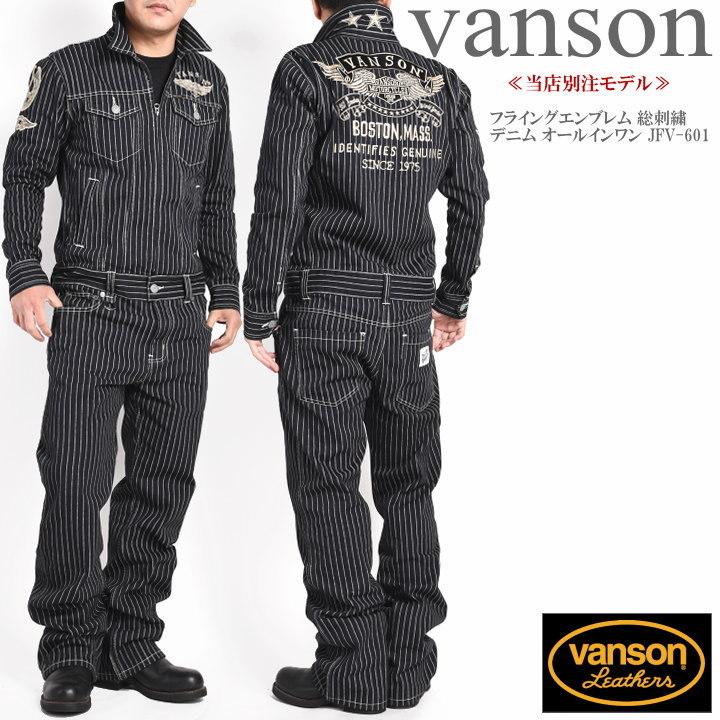 VANSON（バンソン） 【再入荷】【当店別注】 ツナギ つなぎ フライング