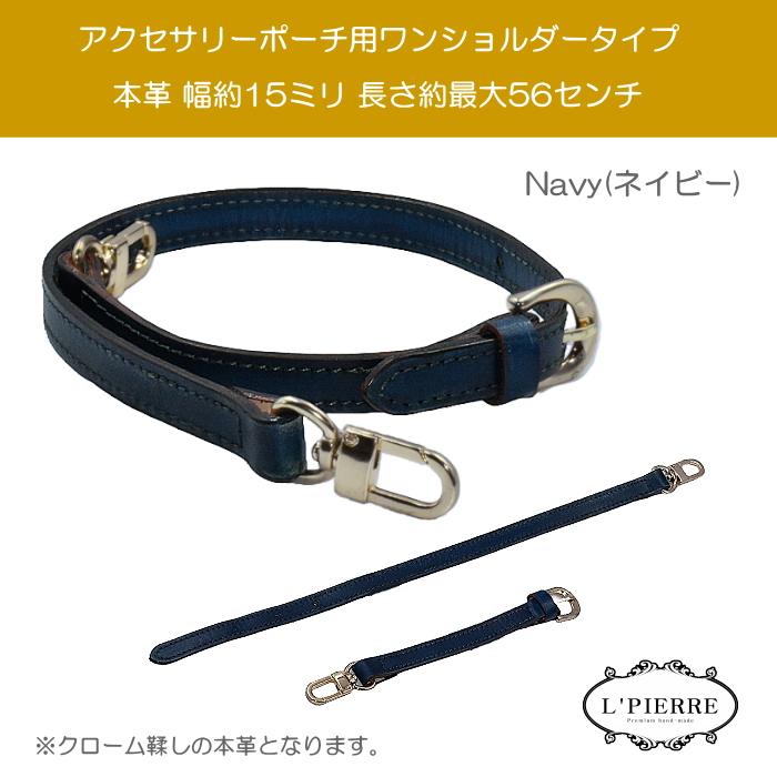 ショルダーストラップ 本革 ヌメ革 ベルト 幅15mm 長さ調整可能(最小約