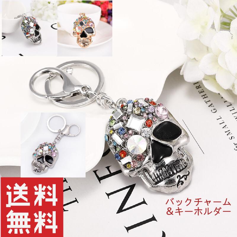 キーホルダー スカル バッグチャーム 骸骨 バッグアクセサリー 鍵