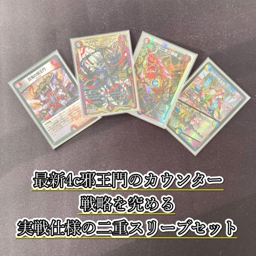 本格構築 【4c邪王門】 デッキ＆二重スリーブ 《 百鬼の邪王門 切札勝