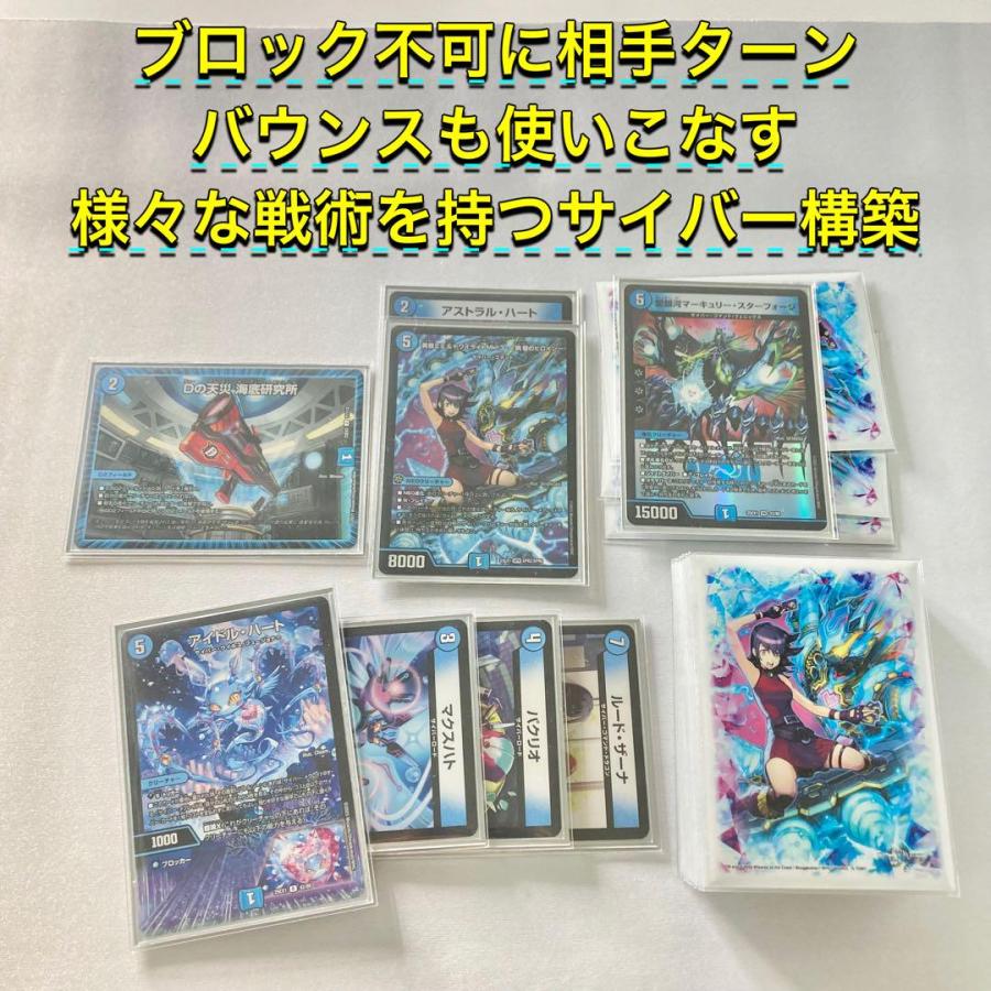 本格構築【青単サイバー】デッキ＆3重スリーブ《 アストラル・ハート