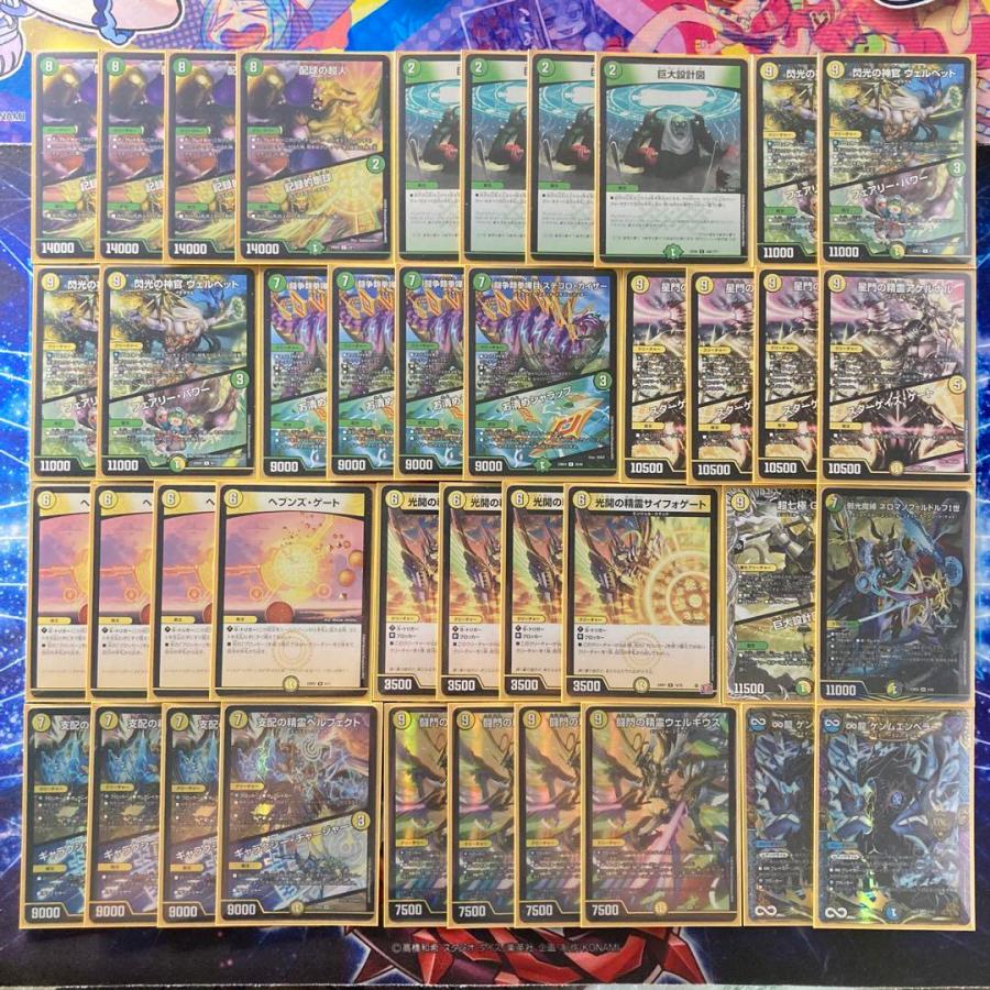 デュエマ 本格構築 白緑巨大天門 デッキ＆二重スリーブ ネロマノフ