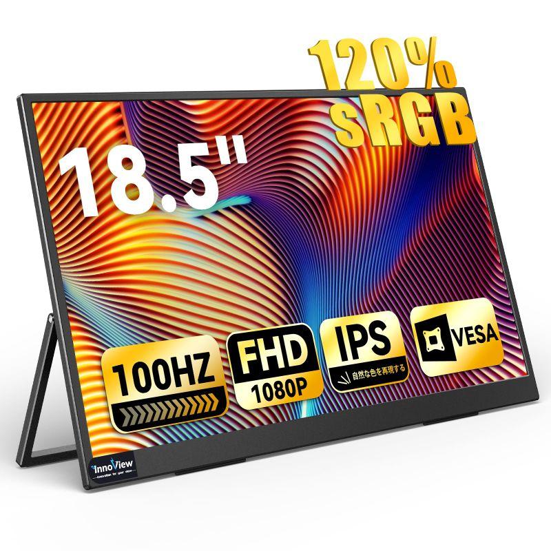 モバイルモニター 18.5インチ InnoView モバイルディスプレイ 120%sRGB