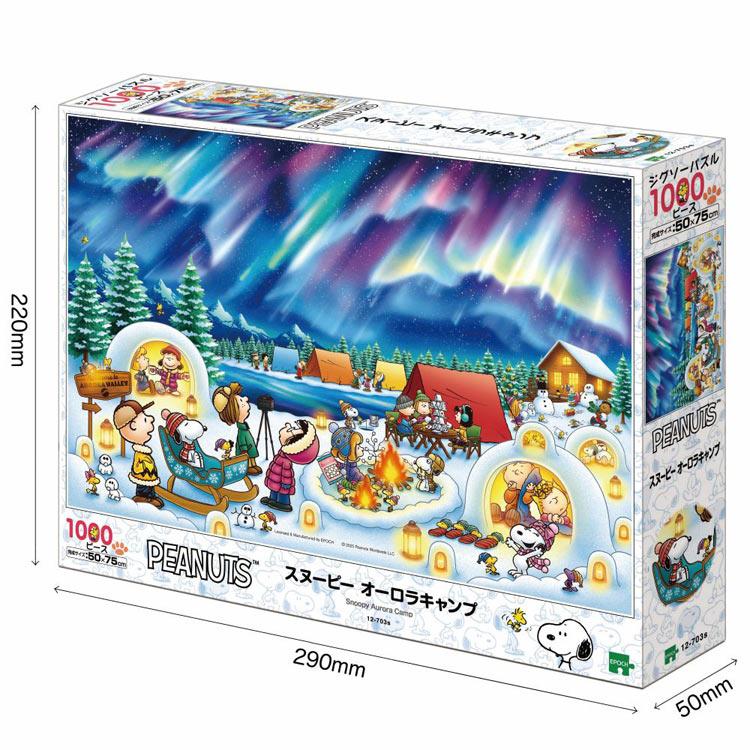エポック社（EPOCH） ジグソーパズル 1000ピース スヌーピー オーロラ